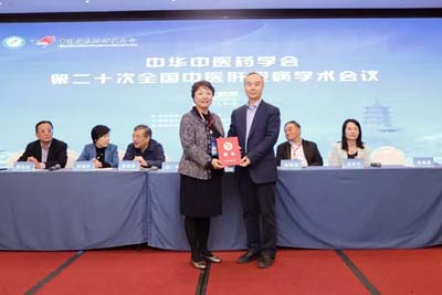 1-2 我院連任第二屆中華中醫藥學會肝膽病分會主任委員單位.jpg