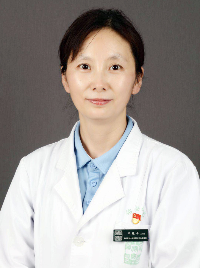 田艷平